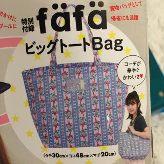 フェフェ(fafa)のマタニティニナーズ fafaトートbag(トートバッグ)