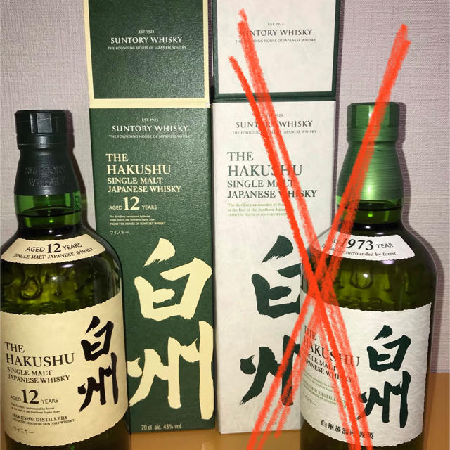 新しいスタイル サントリー - 専用 白州12年2本 白州NV1本 ウイスキー