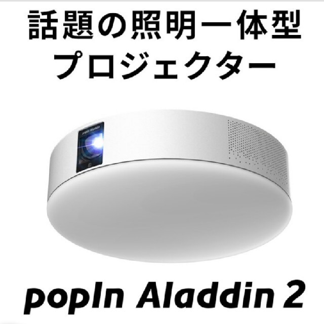 【新品・未使用】popIn Aladdin2