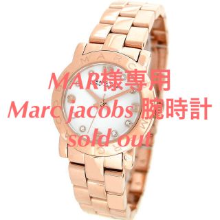 マークバイマークジェイコブス(MARC BY MARC JACOBS)の＊MAR様専用＊(腕時計)