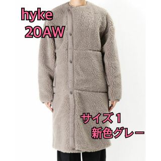 ハイク(HYKE)の今季品 タグ付新品未使用 HYKE ボアコート ハイク サイズ１(ロングコート)