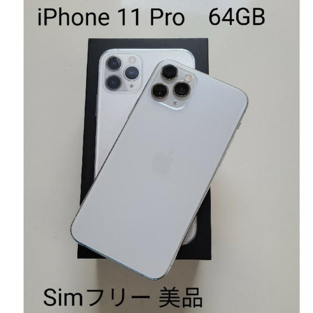 (美品)iphone 11 pro64gb sim free