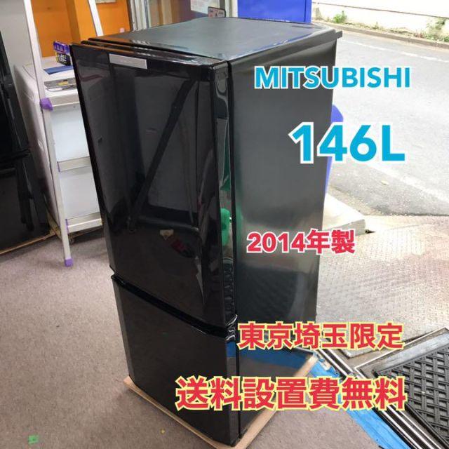 R145 三菱 146L 2ドア冷蔵庫 MR-P15X-B 2014 | hartwellspremium.com