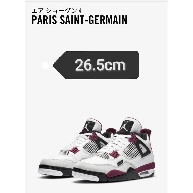 AIR JORDAN 4 PSG　エアジョーダン4　パリサンジェルマン靴/シューズ