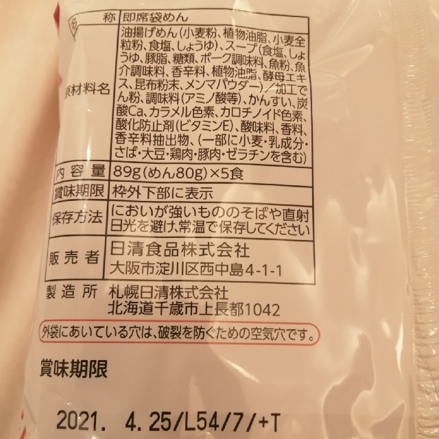 北海道限定　インスタントラーメン20食 食品/飲料/酒の加工食品(インスタント食品)の商品写真