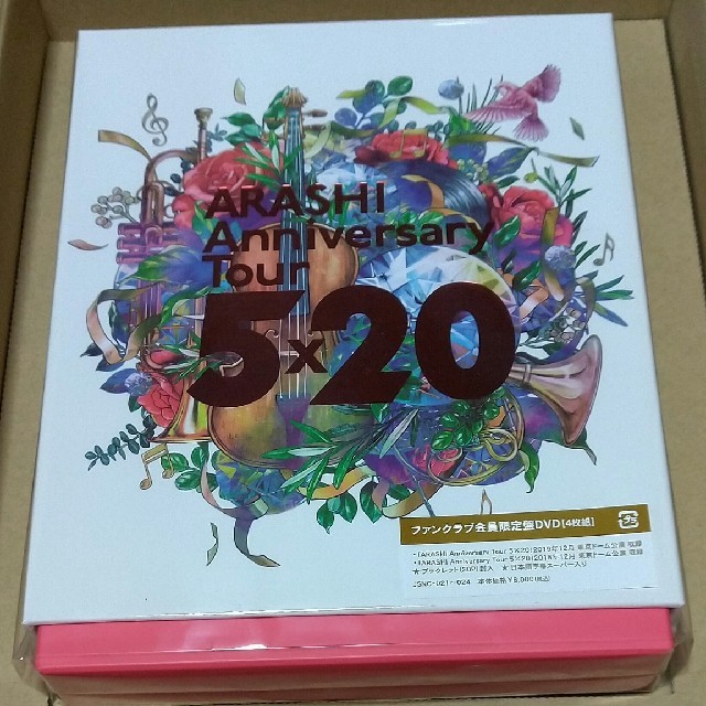 嵐 5×20 ファンクラブ限定盤 DVDのサムネイル