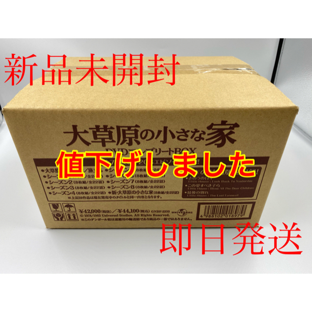 未開封新品参考価格大草原の小さな家 DVDコンプリートBOX