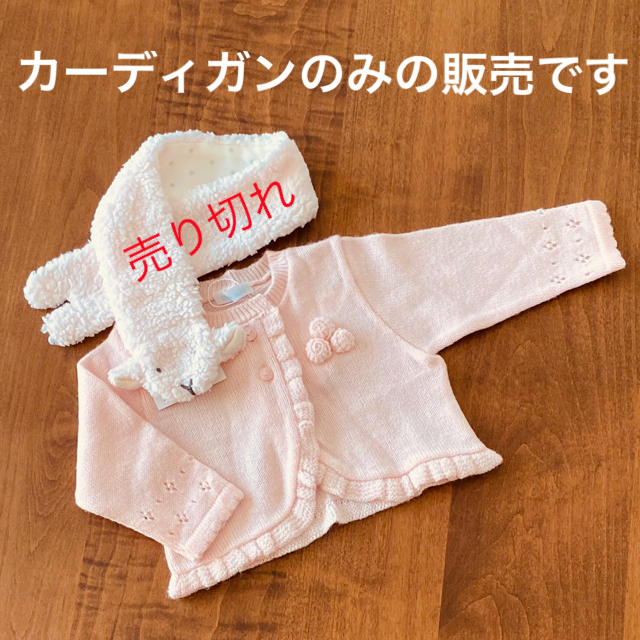 BeBe(ベベ)の【bébé】ルダクティオン カーディガン 70〜80サイズ キッズ/ベビー/マタニティのベビー服(~85cm)(カーディガン/ボレロ)の商品写真