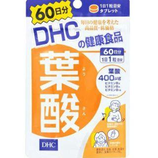 ディーエイチシー(DHC)の【chu-.-chu様専用】 葉酸サプリ　60日分(その他)