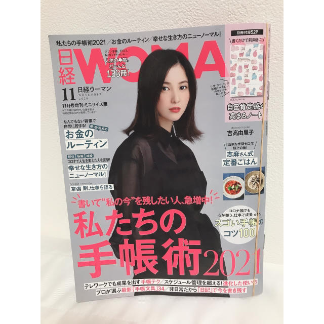 日経WOMAN (ウーマン) ミニサイズ版 2020年 11月号 エンタメ/ホビーの雑誌(その他)の商品写真