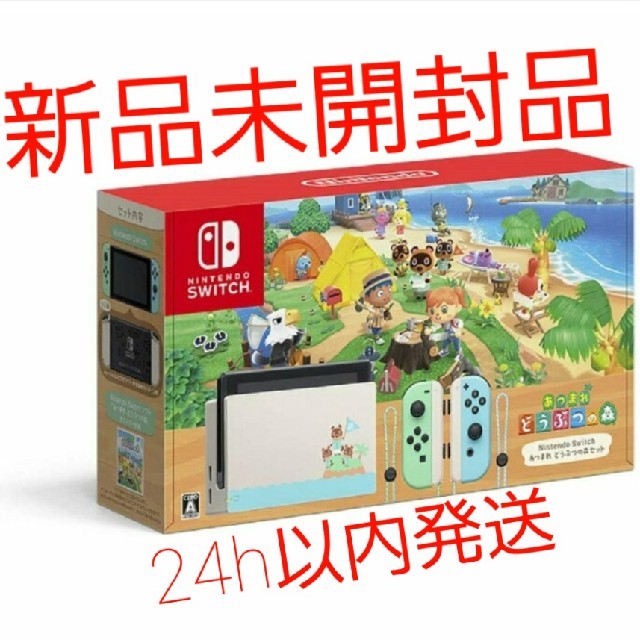 【新品未開封品】ニンテンドースイッチ　あつ森セット