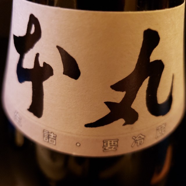 十四代 本丸 日本酒 2020年 10月詰め 海外並行輸入正規品 51.0%OFF ...