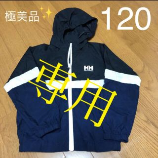 ヘリーハンセン(HELLY HANSEN)のキッズヘリーハンセン120 ヘリーハンセン120 ノースフェイス120(ジャケット/上着)