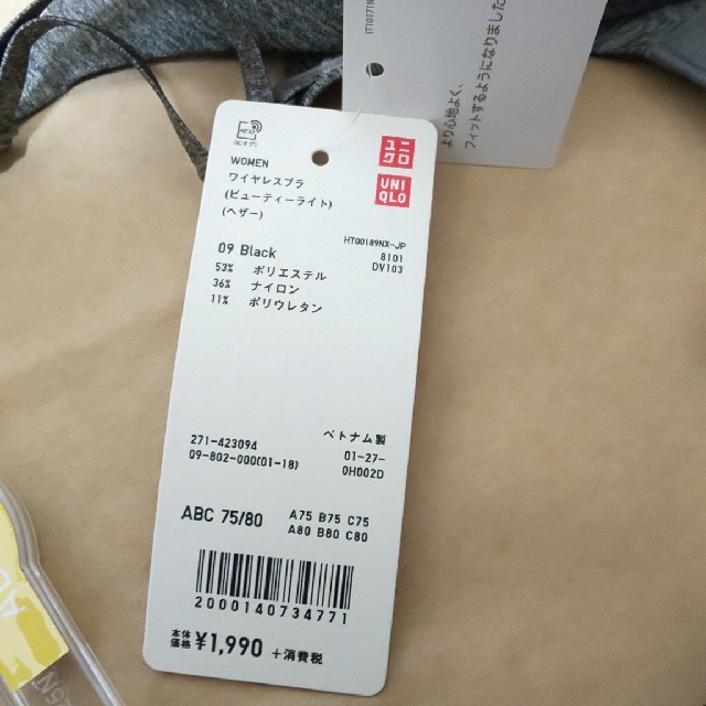 UNIQLO(ユニクロ)のユニクロ ワイヤレスブラ ビューティーライト レディースの下着/アンダーウェア(ブラ)の商品写真