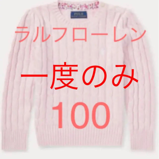 POLO RALPH LAUREN(ポロラルフローレン)のラルフローレン　3T キッズ/ベビー/マタニティのキッズ服女の子用(90cm~)(ニット)の商品写真