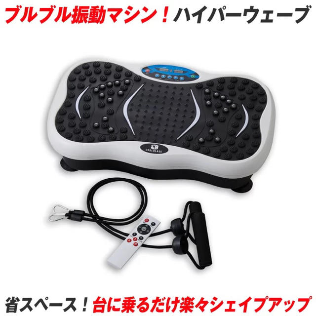 【新品未開封】シェイプアップ用振動マシン  コスメ/美容のダイエット(エクササイズ用品)の商品写真