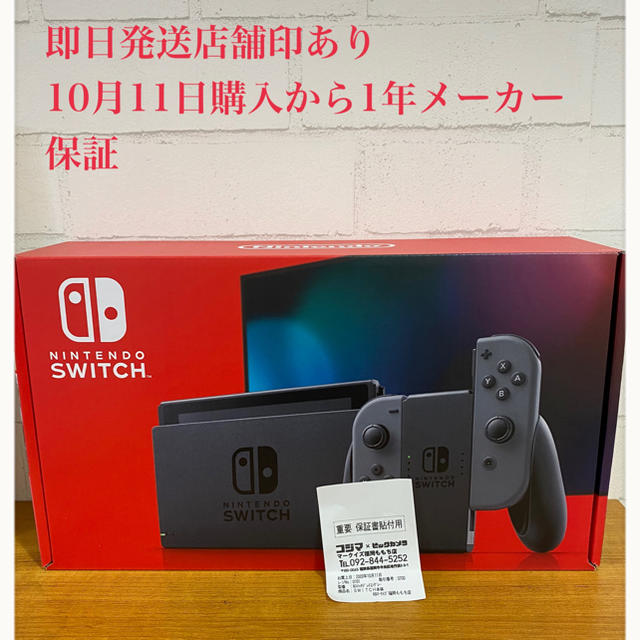 10月11日購入 新品未開封 ニンテンドー スイッチメーカー保証付 - 通販
