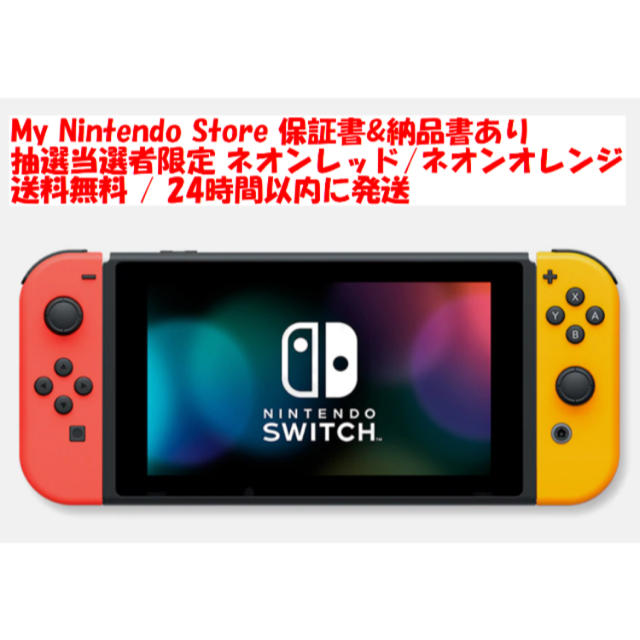 Nintendo Switch - 限定色 Nintendo Switch 本体 ネオンレッド/ネオンオレンジ 新品の通販 by さるーん's