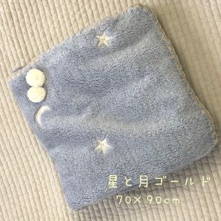 星と月ゴールド刺繍ベビーイブル ファーブランケット 韓国イブル グレー70×90(毛布)