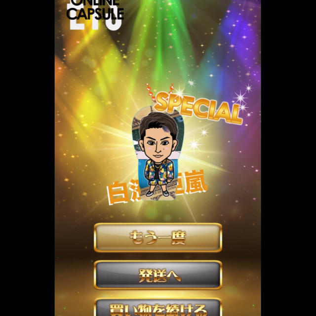 白濱亜嵐#specialｸﾘｱﾁｬｰﾑ