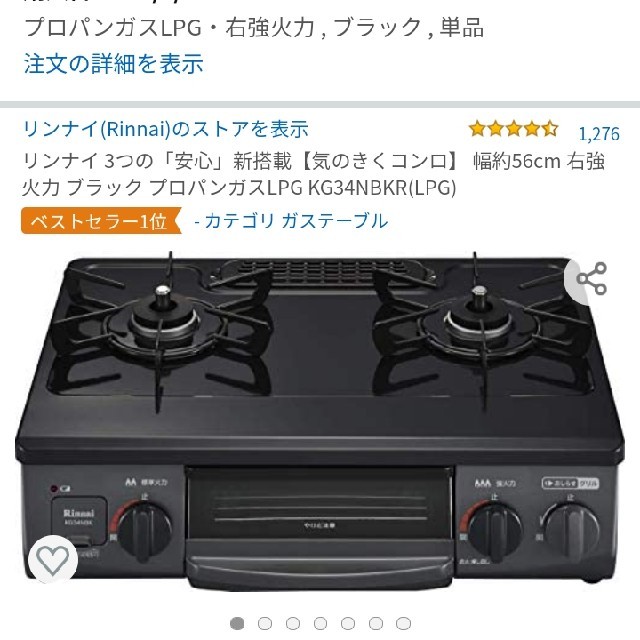 リンナイ ガスコンロ KG34NBKR 日本限定 4940円引き gredevel.fr