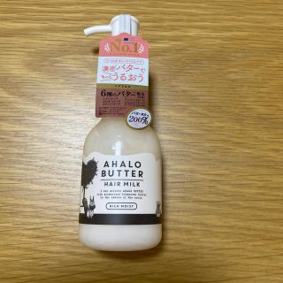 アハロバター(Ahalo Butter)のアハロバター　ヘアミルク(ヘアケア)