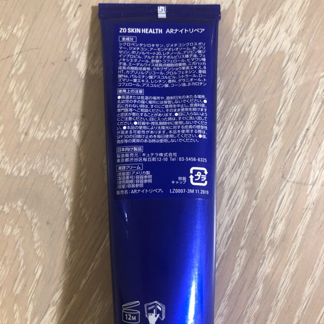 新品豊富な】 Obagi - 値下げしました!ゼオスキン ナイトリペア
