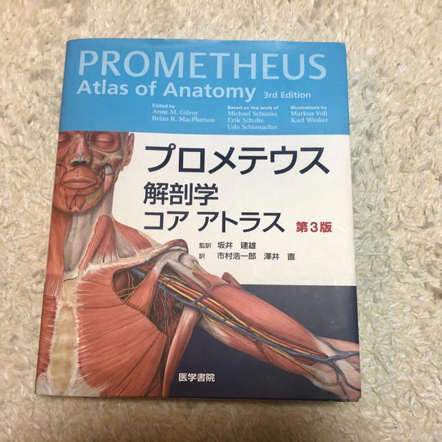 プロメテウス解剖学コアアトラス 第３版健康医学