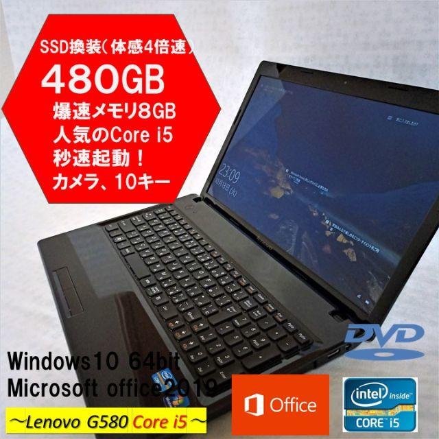 超速 i5 SSD480GB＆メモリ8GB office2019 ノートパソコン - ノートPC