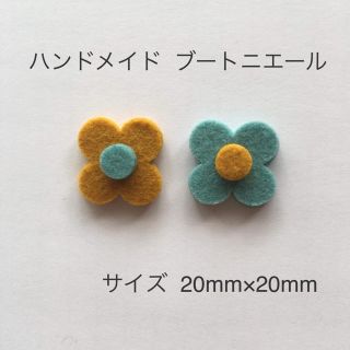 ハンドメイド　ブートニエール　２個セット(テーラードジャケット)