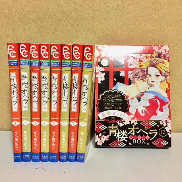 専用 青楼オペラ 桜小路かのこ 1から8巻と12巻特装版