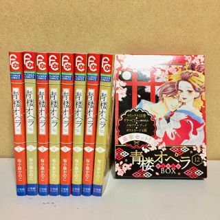 フラワー(flower)の専用 青楼オペラ 桜小路かのこ 1から8巻と12巻特装版(少女漫画)