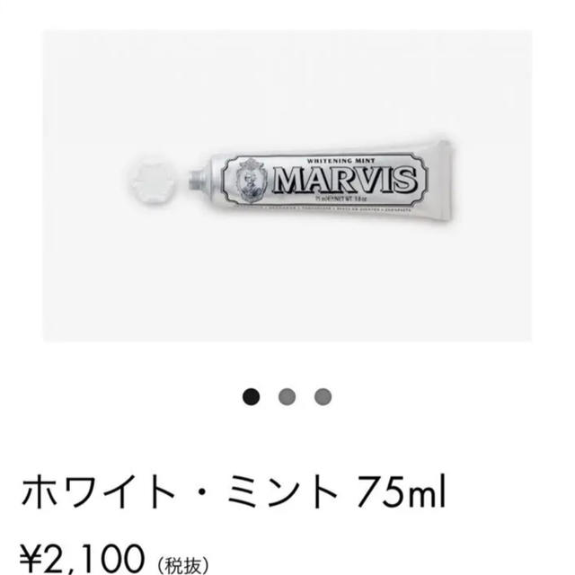 MARVIS(マービス)の【新品未使用】【百貨店正規品】marvis マービス ホワイトニング  歯磨き粉 コスメ/美容のオーラルケア(歯磨き粉)の商品写真