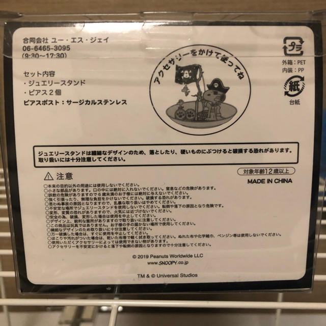 SNOOPY(スヌーピー)のスヌーピー ジュエリースタンド エンタメ/ホビーのおもちゃ/ぬいぐるみ(キャラクターグッズ)の商品写真