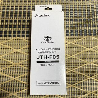 ジェイテクノ 加湿フィルター　JTH-F05(加湿器/除湿機)