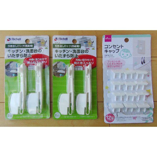 Richell 美品 新品 リッチェル 引き出しロック ダイソーコンセントキャップの通販 By Rt S Shop リッチェルならラクマ