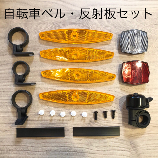 新品、未使用、自転車の反射板 - アクセサリー