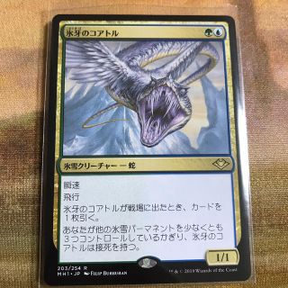 マジックザギャザリング(マジック：ザ・ギャザリング)の【MTG】氷牙のコアトル(シングルカード)