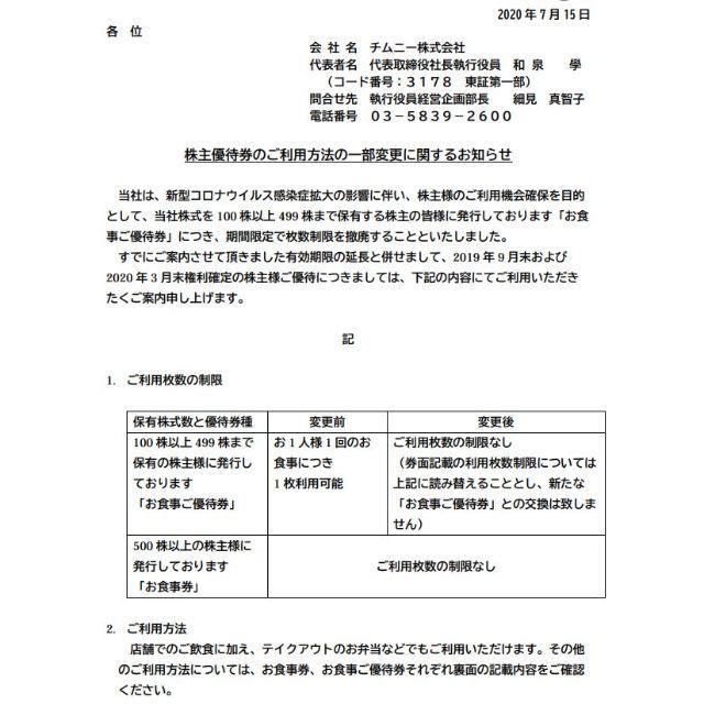 3冊 15000円分 チムニー 株主優待券 レストラン/食事券
