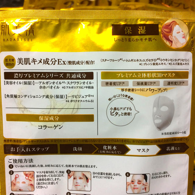 Kracie(クラシエ)の肌美精 3D濃厚プレミアムマスク コスメ/美容のスキンケア/基礎化粧品(パック/フェイスマスク)の商品写真