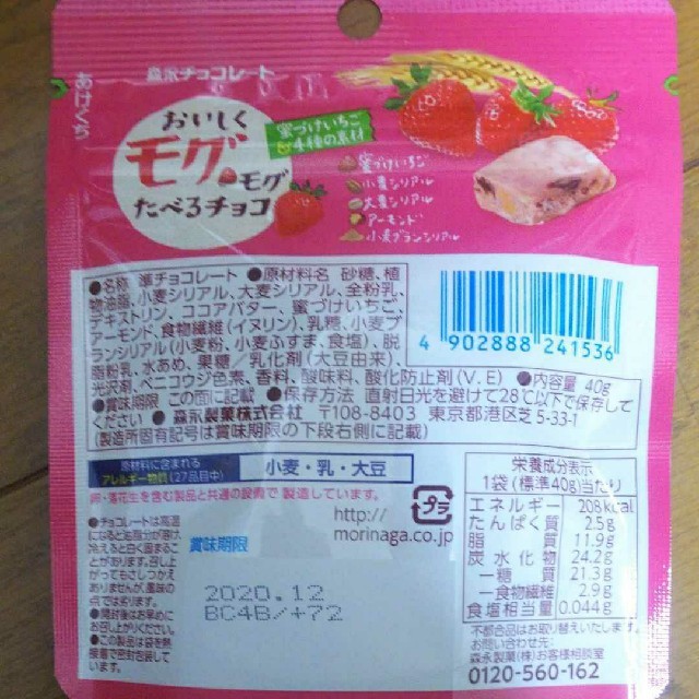 森永製菓(モリナガセイカ)のお買得12袋!!おいしくモグモグたべるチョコ いちご・クリームチーズ／森永製菓 食品/飲料/酒の食品(菓子/デザート)の商品写真