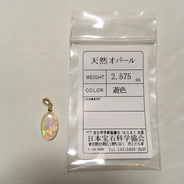 K18【期間限定】日本宝石科学協会　K18 天然オパール　トップ