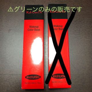 コウゲンドウ(江原道(KohGenDo))の※はるちゃん様専用※江原道　マイファンスィーメイクアップカラーベース　グリーン(化粧下地)