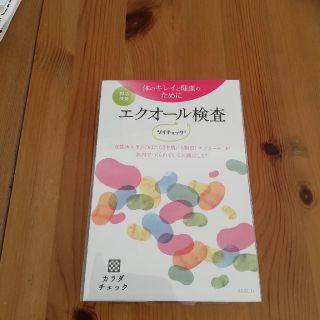 オオツカセイヤク(大塚製薬)のエクオール検査　ソイチェック(その他)