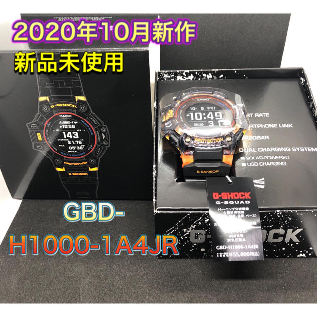 時計国内正規品 新品未使用 G-SHOCK GBD-H1000-1A4JR