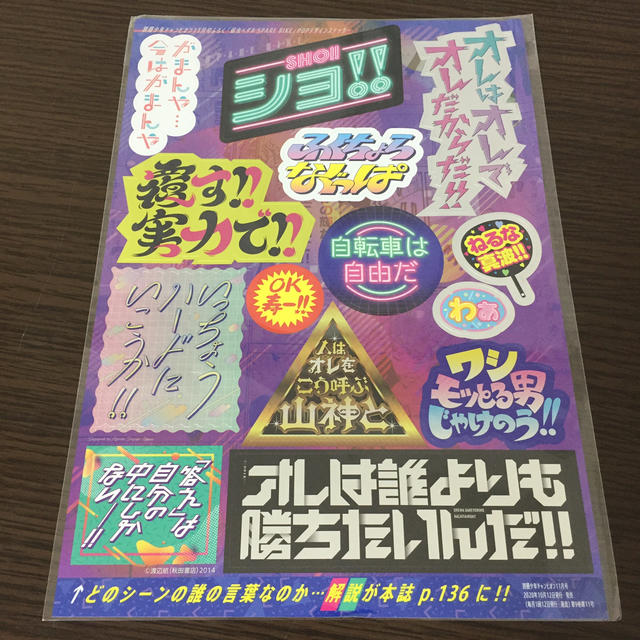 【弱虫ペダル】POPデザインステッカー エンタメ/ホビーのアニメグッズ(その他)の商品写真