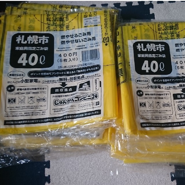 札幌市家庭用指定ゴミ袋40L 5枚入り未開封品 30袋