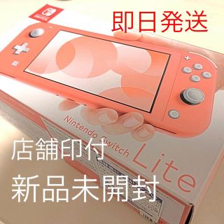 ニンテンドースイッチ(Nintendo Switch)の【新品未開封】Nintendo Switch Lite コーラル 本体セット(携帯用ゲーム機本体)
