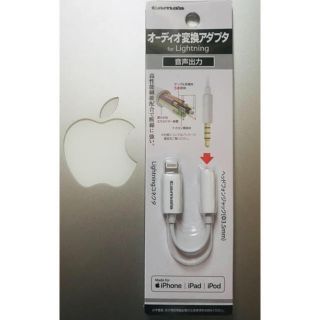 アイフォーン(iPhone)の変換アダプター(変圧器/アダプター)