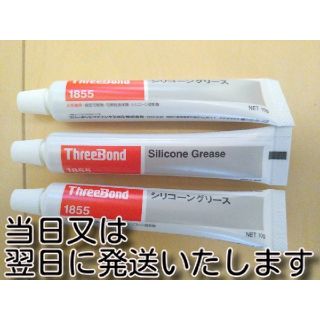 スリーボンド　シリコングリス1855　ブレーキグリス等　音鳴り防止(メンテナンス用品)